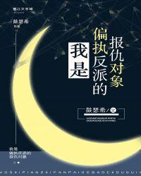 穿成偏执反派的心尖宠 全文免费阅读