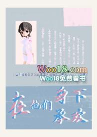 在他的身体里横冲直撞