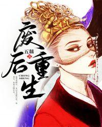 废后重生动漫