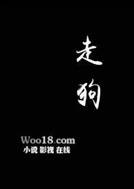走狗还可以用什么词来形容