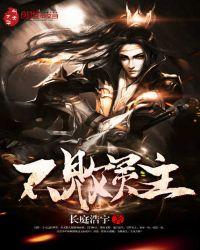 不败ol