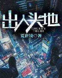 出人头地打一生肖正确答案