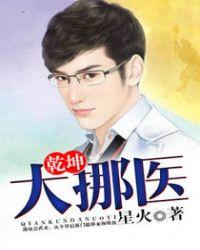 乾坤大挪移vv吧