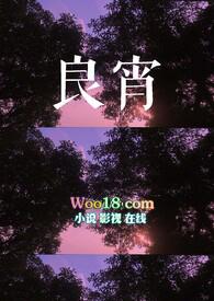 良宵歌曲原唱