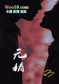 无猜青梅竹马po