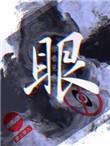 眼框子疼是什么原因引起的