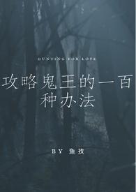 夜行书生鬼王是男主吗