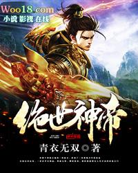 绝世神帝苏醒全文免费阅读