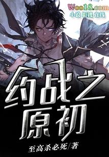 约战之神