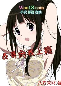 表哥要我