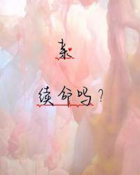 续命下一句