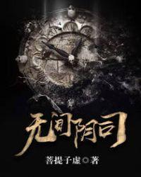 无间道是什么意思
