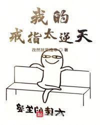我的戒指还我