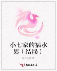 小七是哪部女主