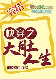 快穿之大肚人生txt
