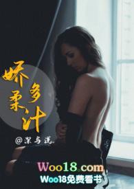 娇柔多汁(1v1高H) 东竹叔侄