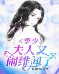 夫人又再闹和离