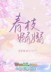 春枝袅袅