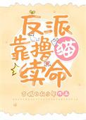 残疾大佬为了我站起来了