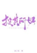 投其所好岑和霜梁阶