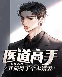 医道高手张一针