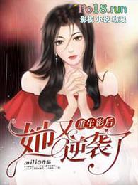 重生影后她又逆袭了免费阅读