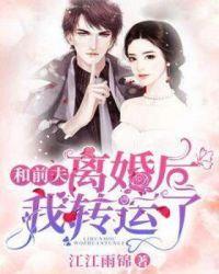 离婚后和前夫恋爱