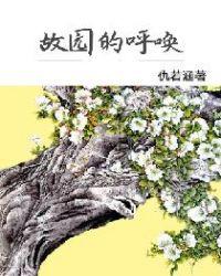 故园有什么呢请你展开想象试着写一写