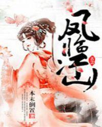 作者凤临天下作品集
