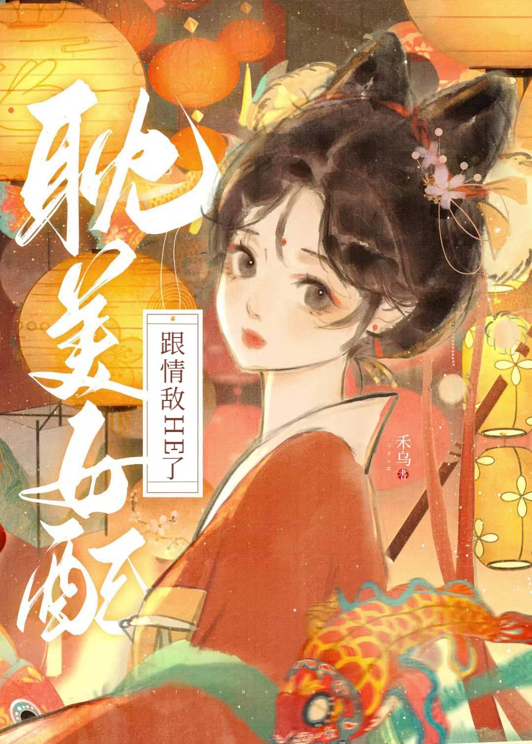 情敌和女主在一起