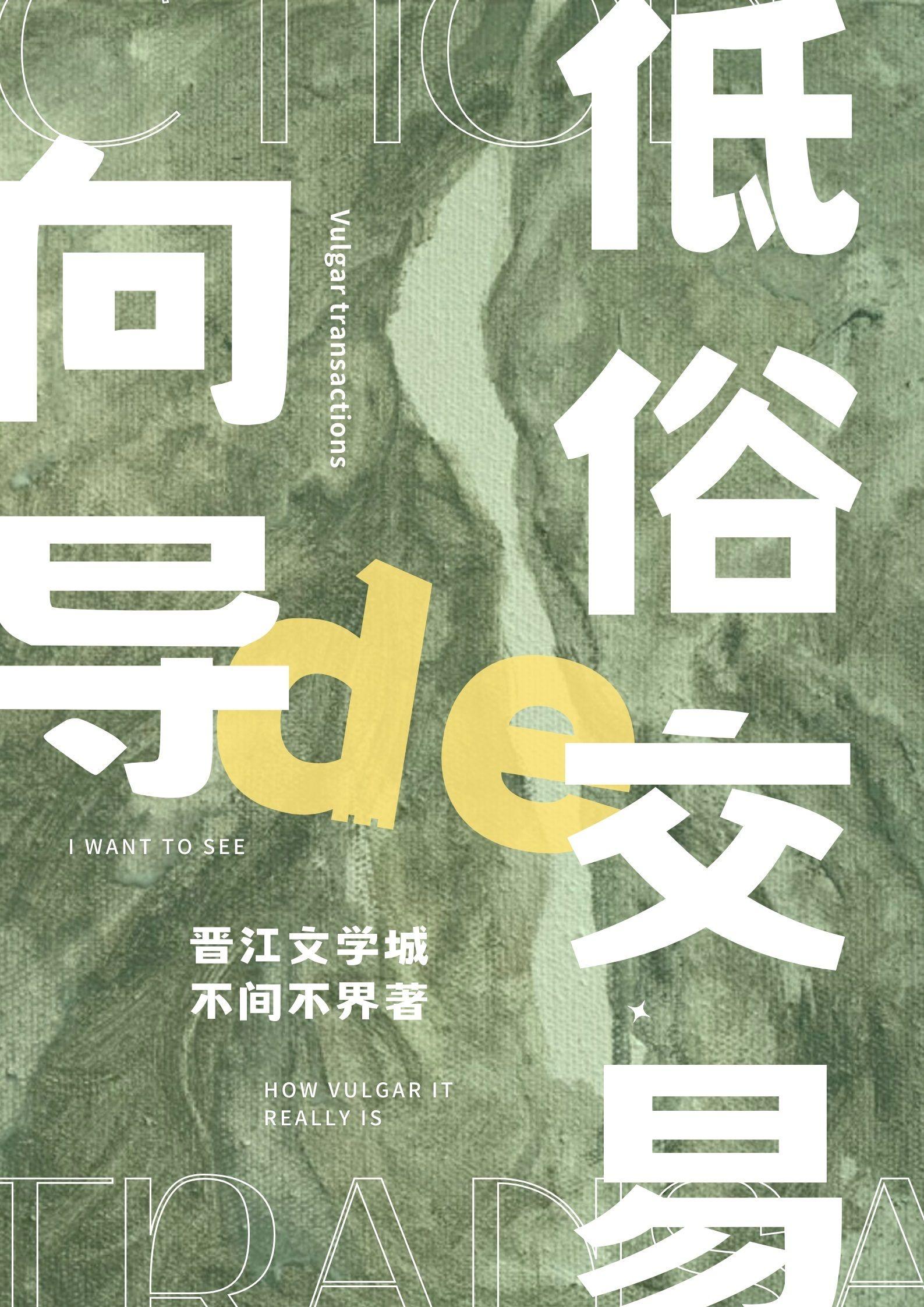 向导的低俗交易阅读资源