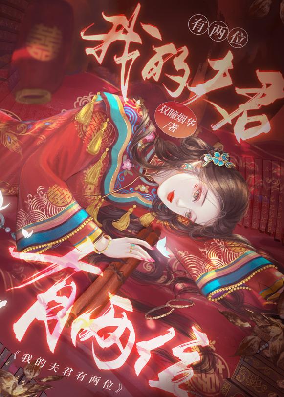嫁双骄txt