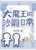 大魔王fi