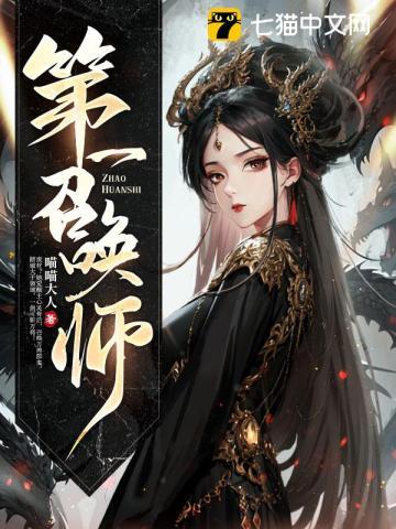 第一召唤师沈淮被谁杀的