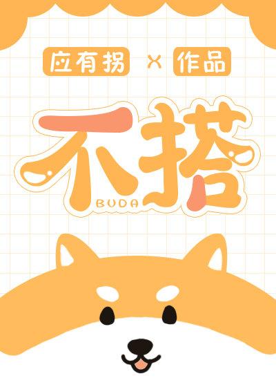 不搭杠是什么意思