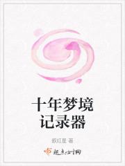 记录梦境有什么意义吗