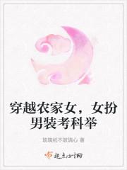 农家科举生涯