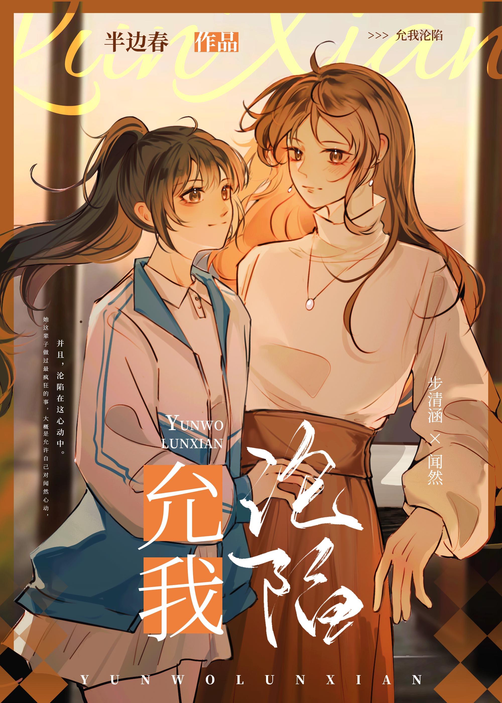 允我沦陷百合百度