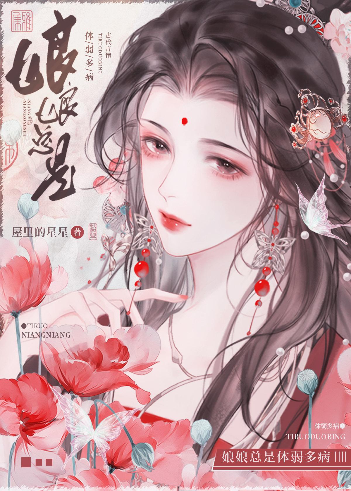 娘娘总是体弱多病新笔趣阁