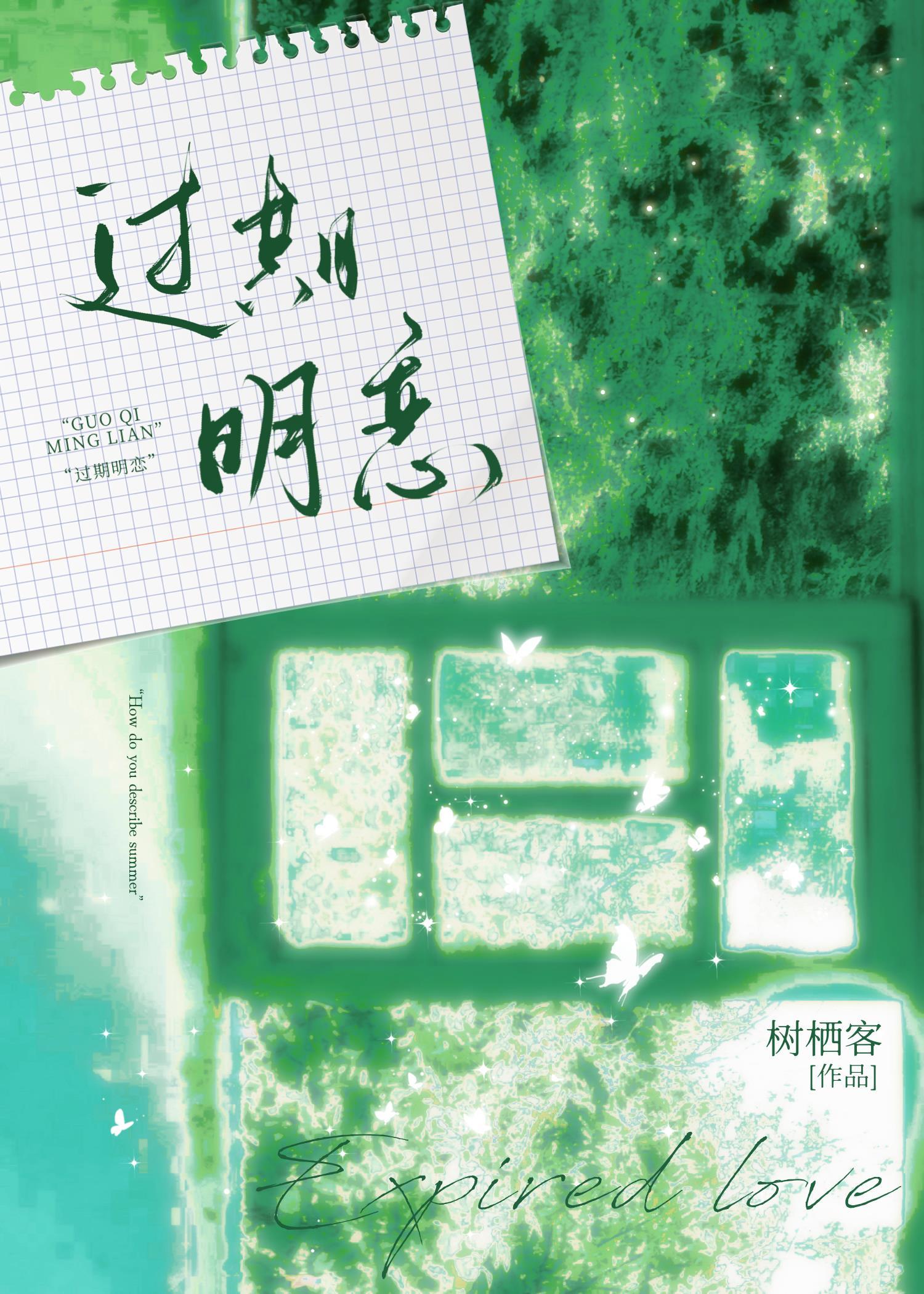 过期明恋 笔趣阁