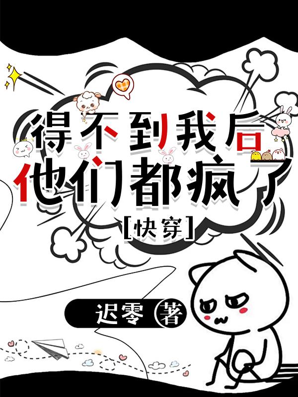 我得不到她