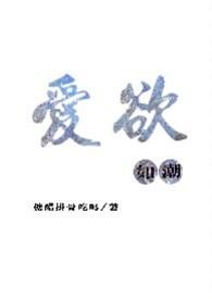 爱如潮水都市