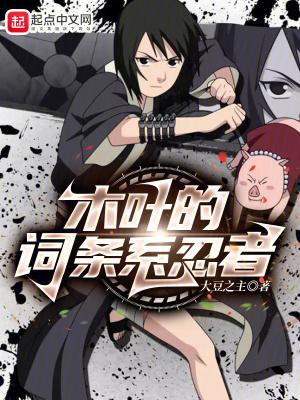 木叶拥有影级实力的忍者