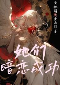 他暗恋的女生电视剧
