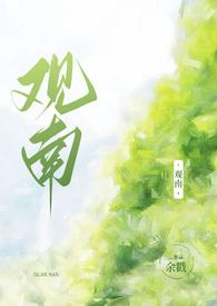 观南2(父女)po