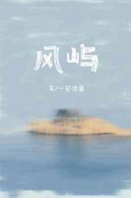 风屿怎么读