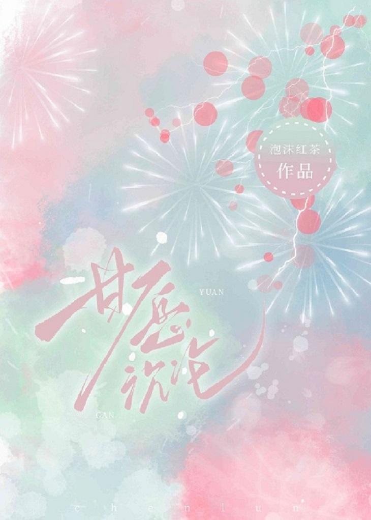甘愿沉沦下一句