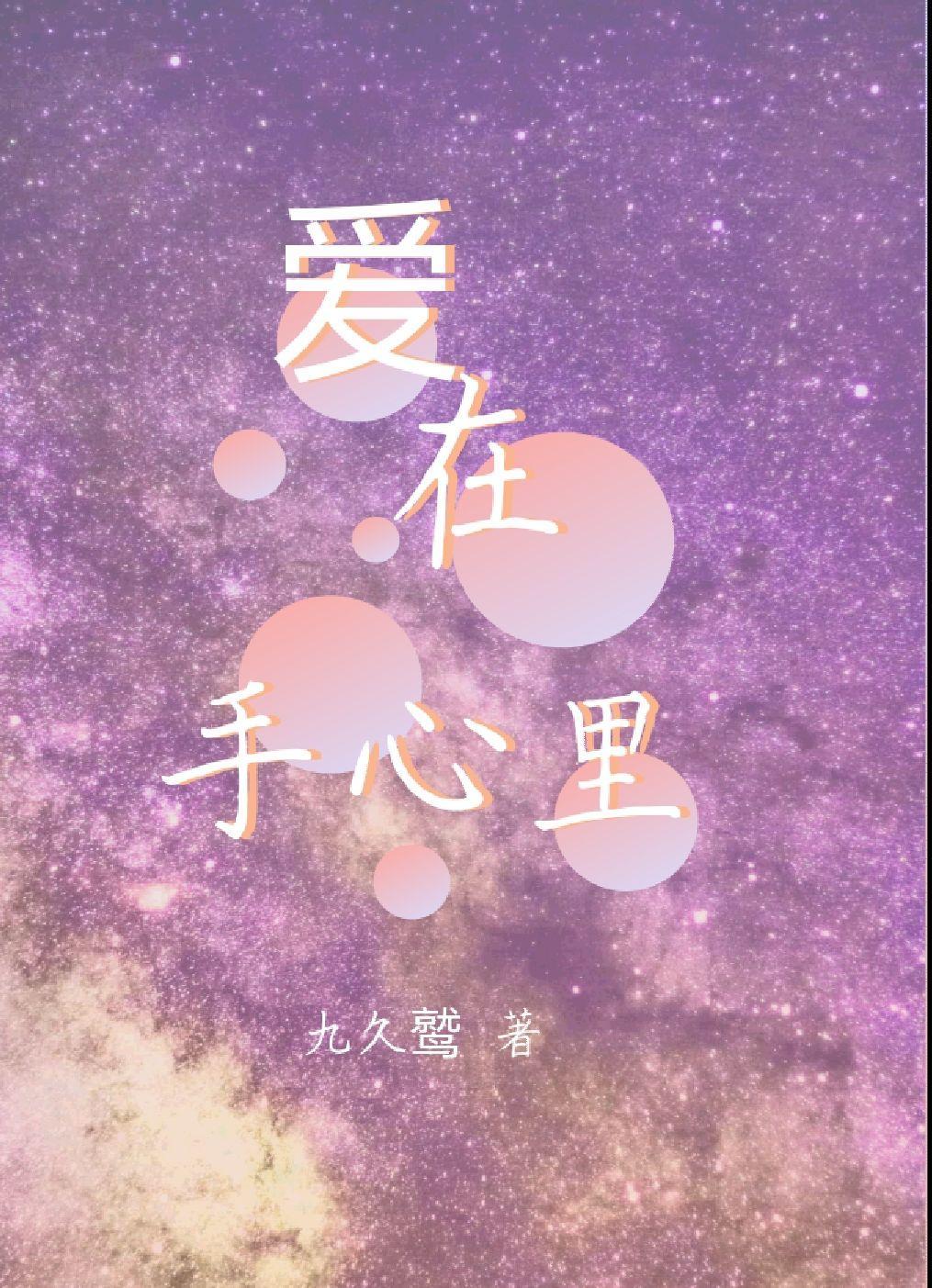 爱放在手心跟我来歌词是什么意思