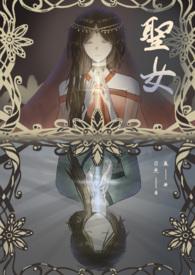 圣女是什么生肖