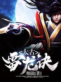 太古雷龙vs关龙